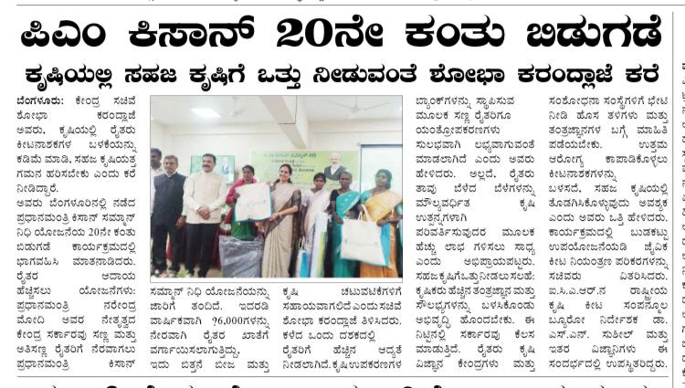 Clipping- PM-KISAN 20th Installment 